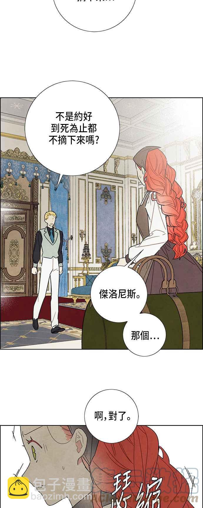 我夺走了公爵的初夜 - 第66话(2/2) - 2