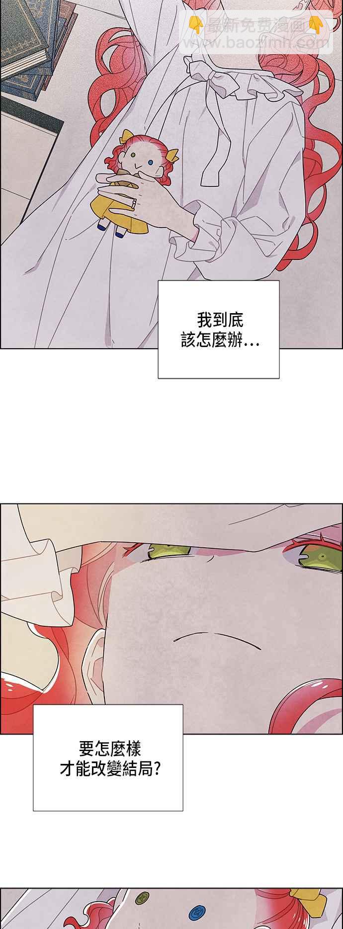 我夺走了公爵的初夜 - 第66话(1/2) - 6
