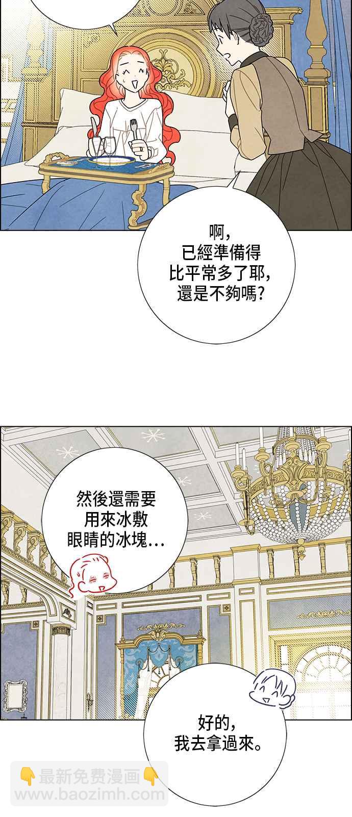 我夺走了公爵的初夜 - 第68话(1/2) - 8