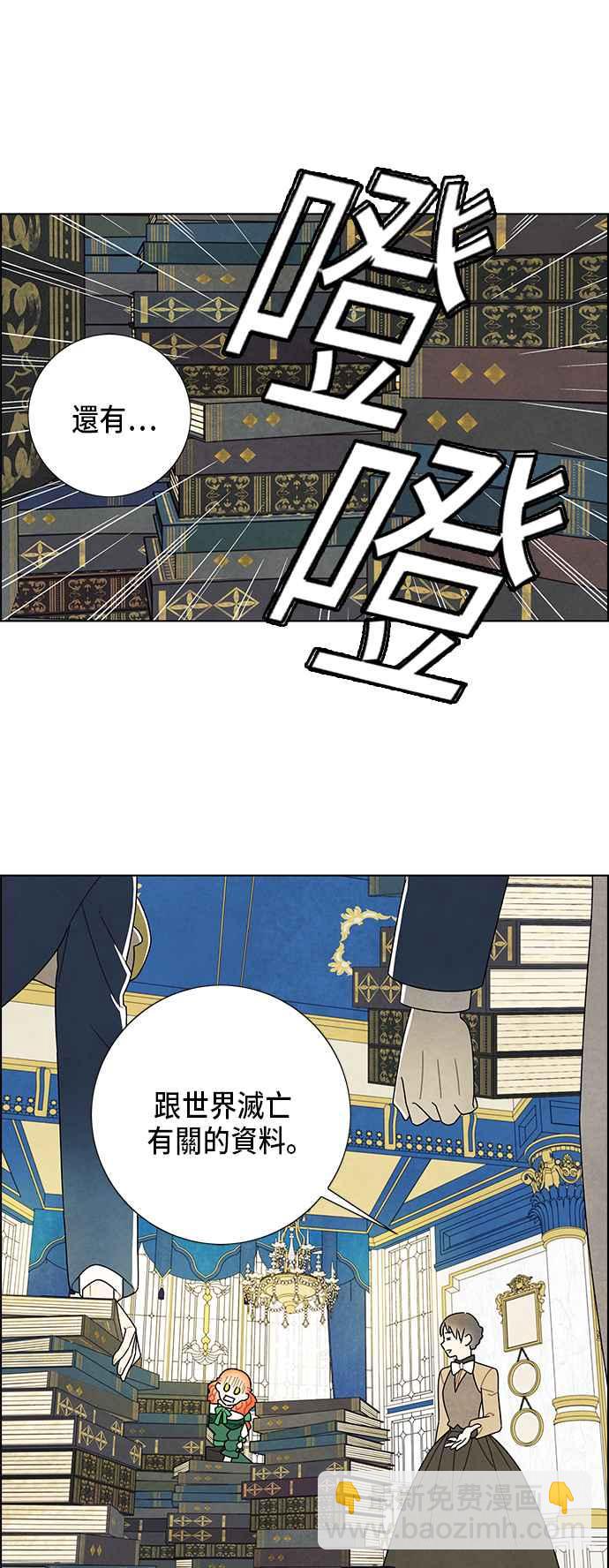 我夺走了公爵的初夜 - 第68话(1/2) - 1