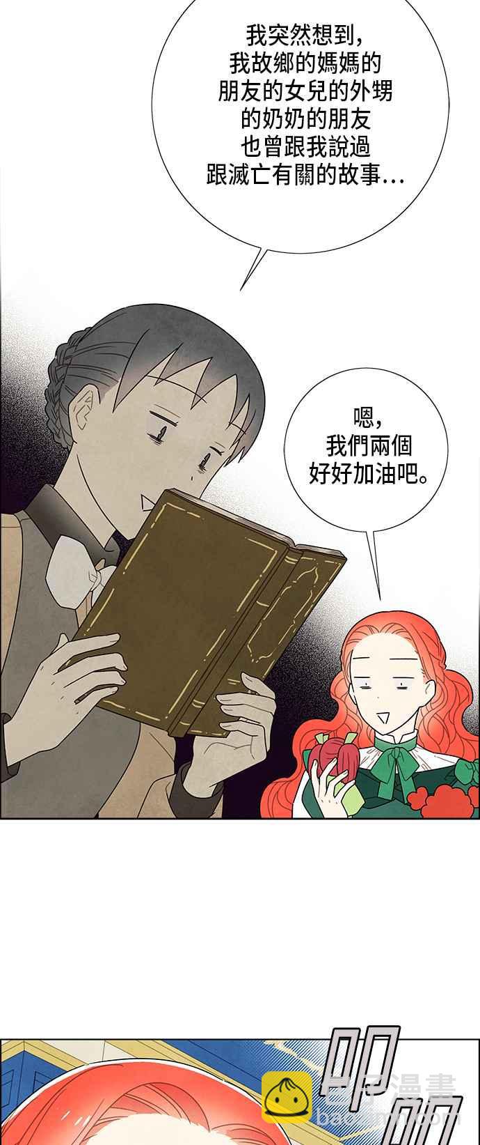 我夺走了公爵的初夜 - 第68话(1/2) - 6