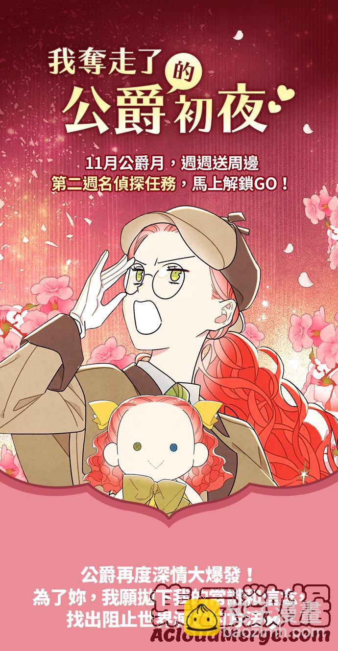 我夺走了公爵的初夜 - 第68话(1/2) - 6