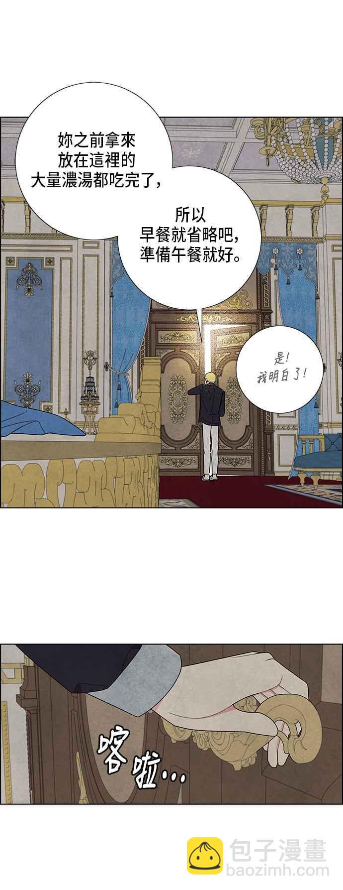 我夺走了公爵的初夜 - 第68话(1/2) - 5