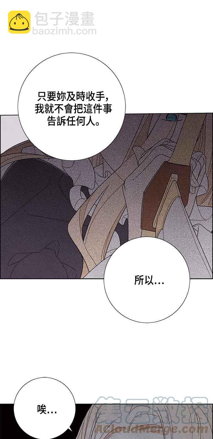 我夺走了公爵的初夜 - 第70话(1/2) - 2