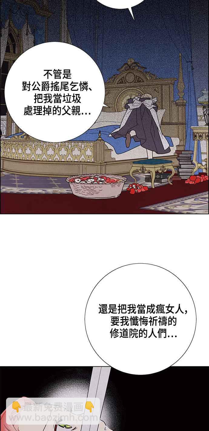 我夺走了公爵的初夜 - 第70话(1/2) - 4