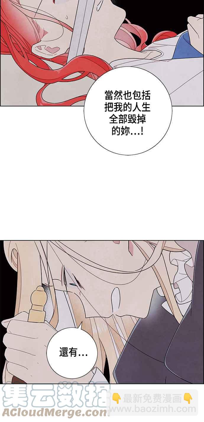 我夺走了公爵的初夜 - 第70话(1/2) - 5