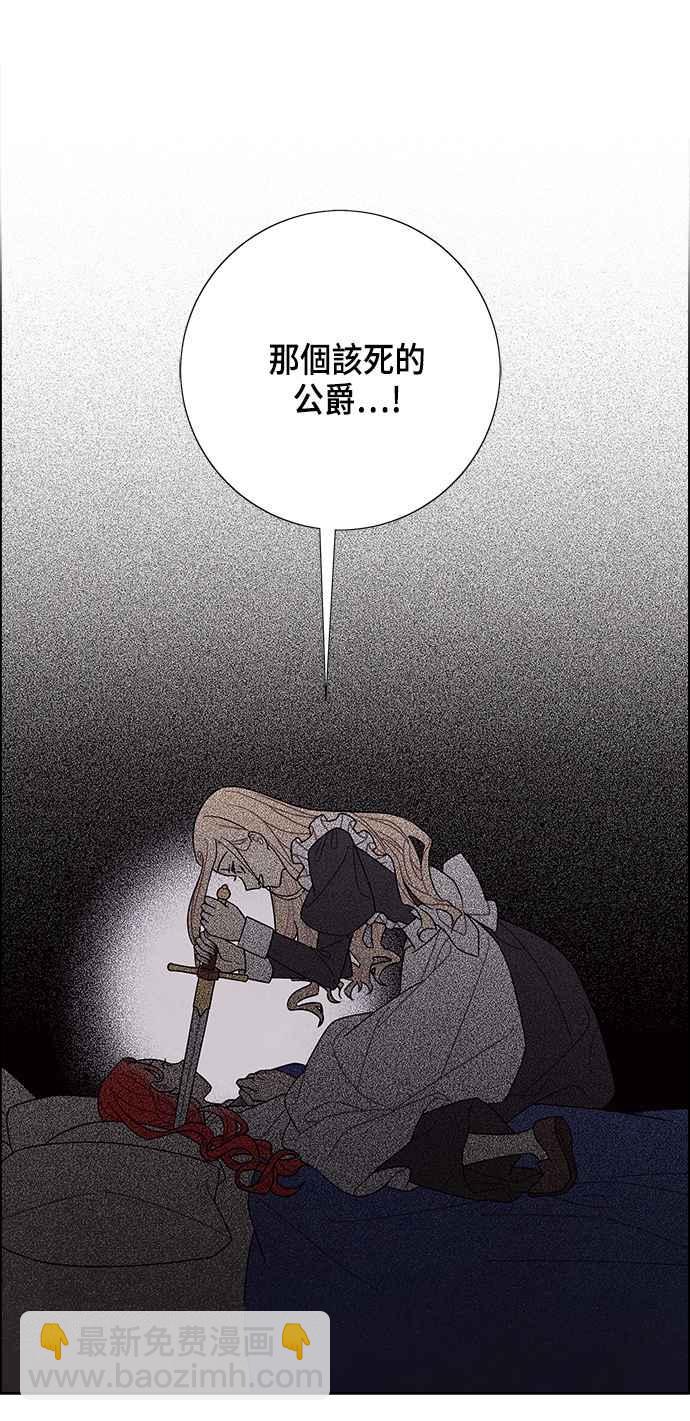 我夺走了公爵的初夜 - 第70话(1/2) - 6