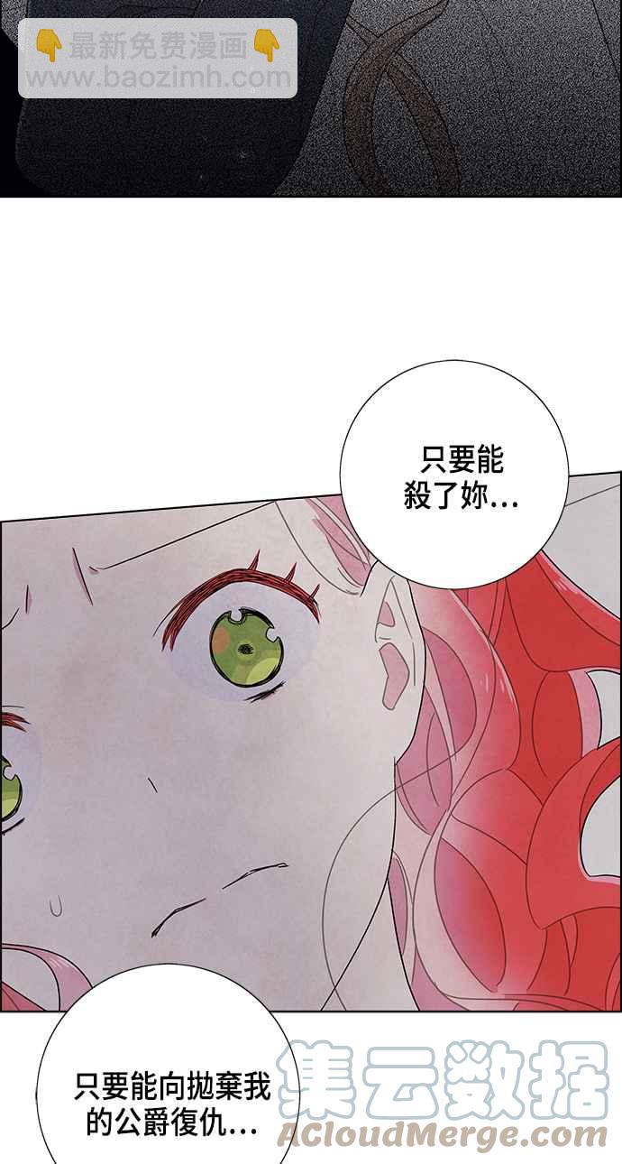 我夺走了公爵的初夜 - 第70话(1/2) - 6