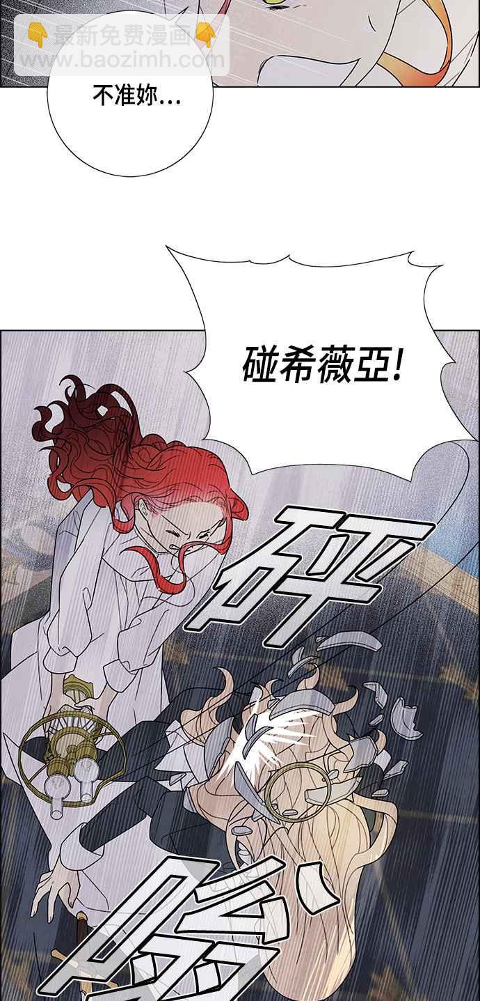 我夺走了公爵的初夜 - 第70话(1/2) - 6