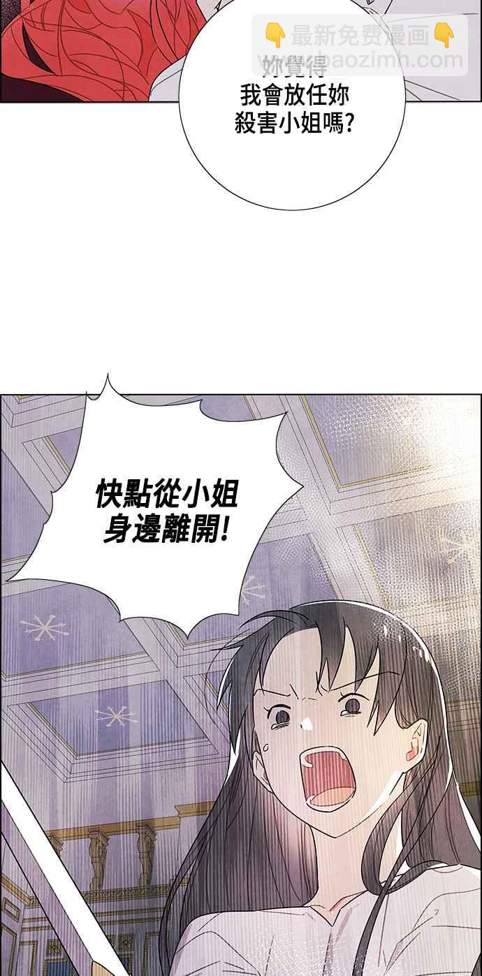 我夺走了公爵的初夜 - 第70话(2/2) - 2