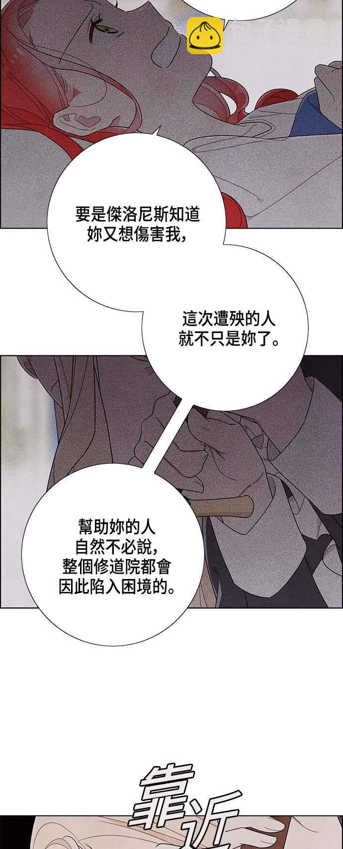 我夺走了公爵的初夜 - 第70话(1/2) - 6