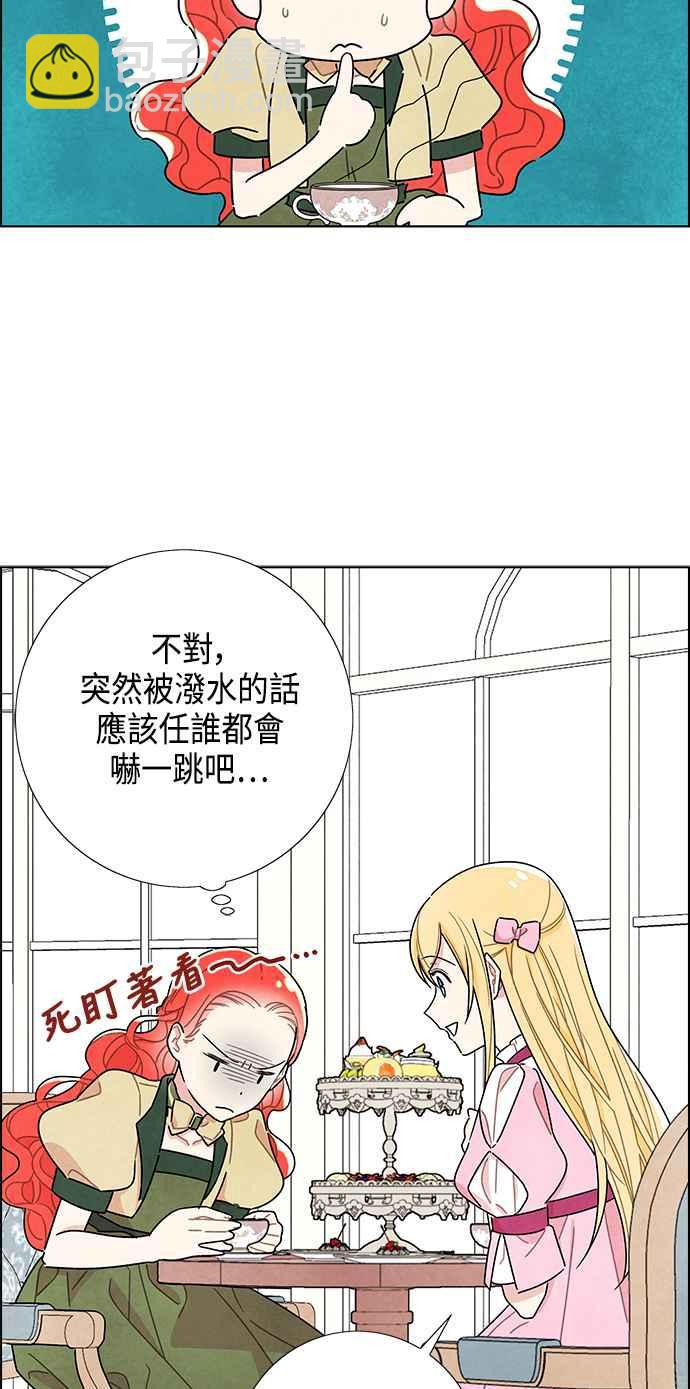 我夺走了公爵的初夜 - 第8话(1/2) - 3