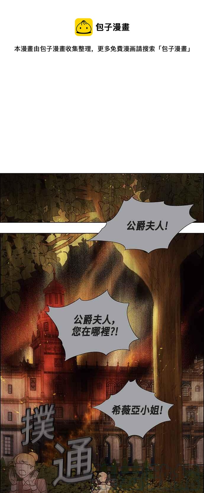 我夺走了公爵的初夜 - 第72话(1/2) - 1