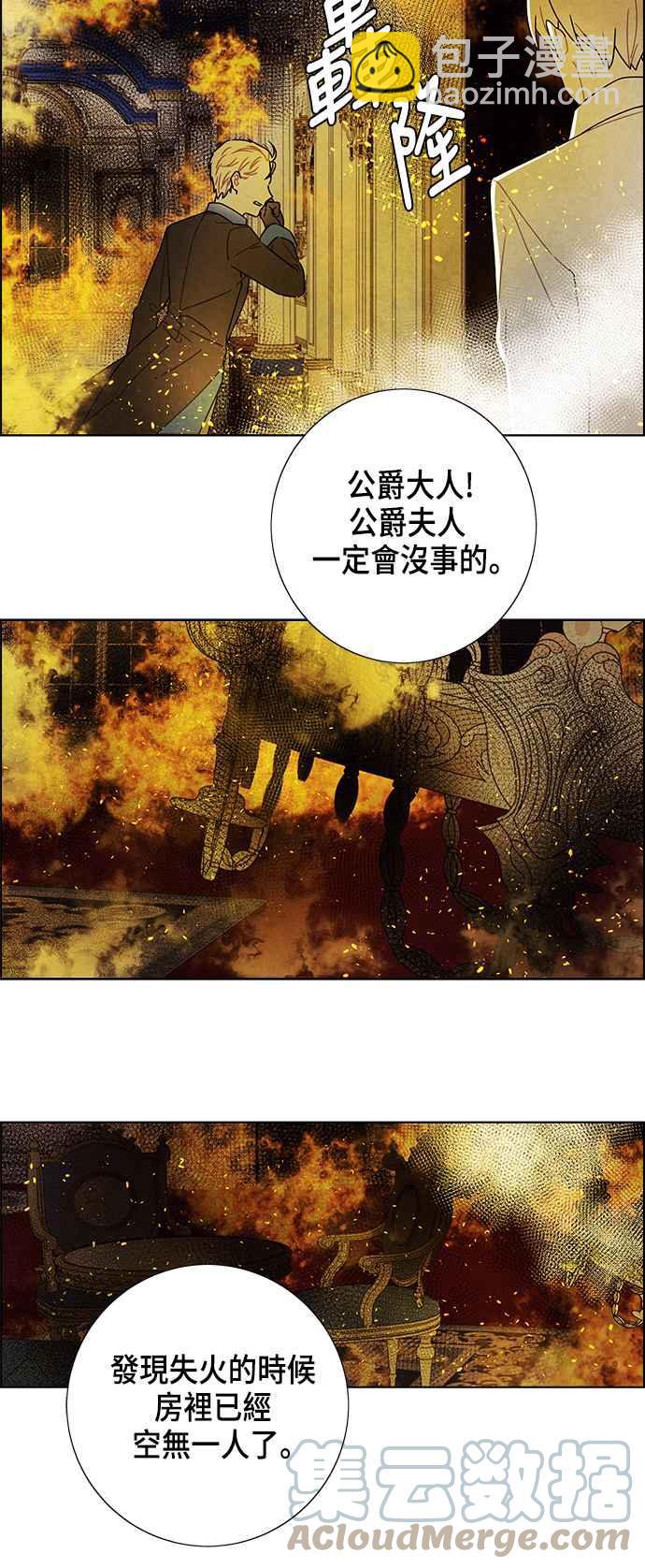 我夺走了公爵的初夜 - 第72话(1/2) - 2
