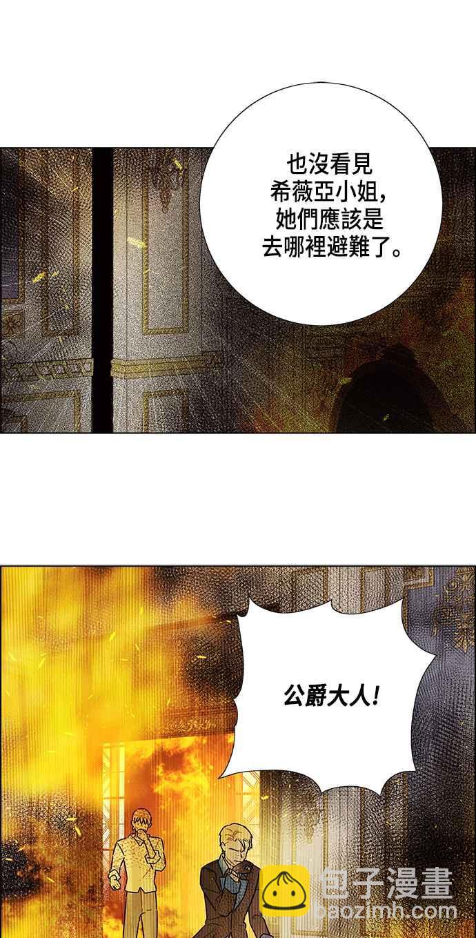 我夺走了公爵的初夜 - 第72话(1/2) - 3