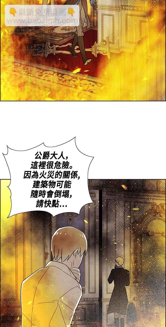 我夺走了公爵的初夜 - 第72话(1/2) - 4