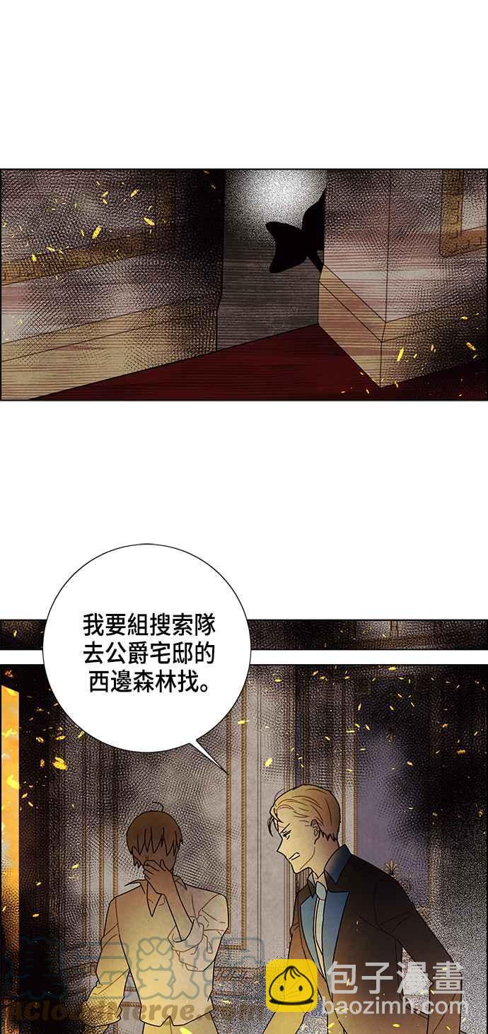 我夺走了公爵的初夜 - 第72话(1/2) - 8
