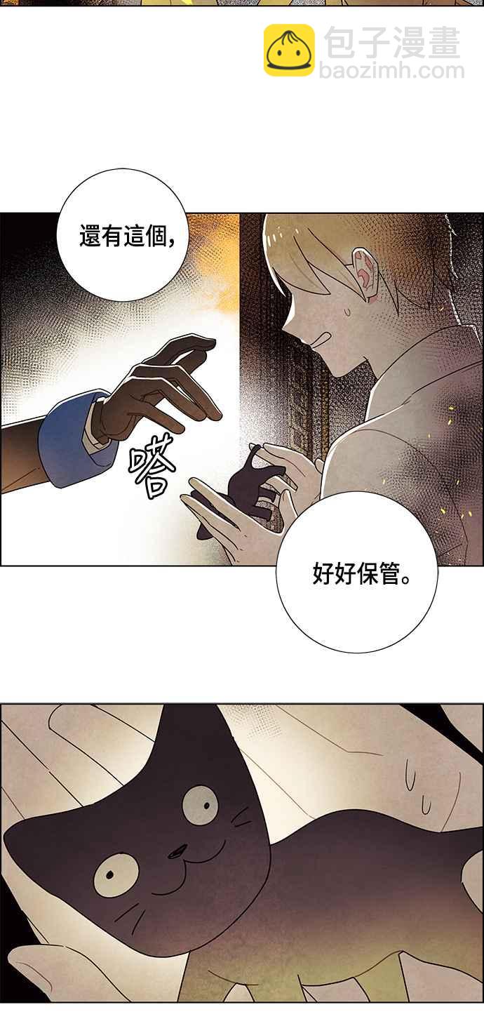 我夺走了公爵的初夜 - 第72话(1/2) - 1