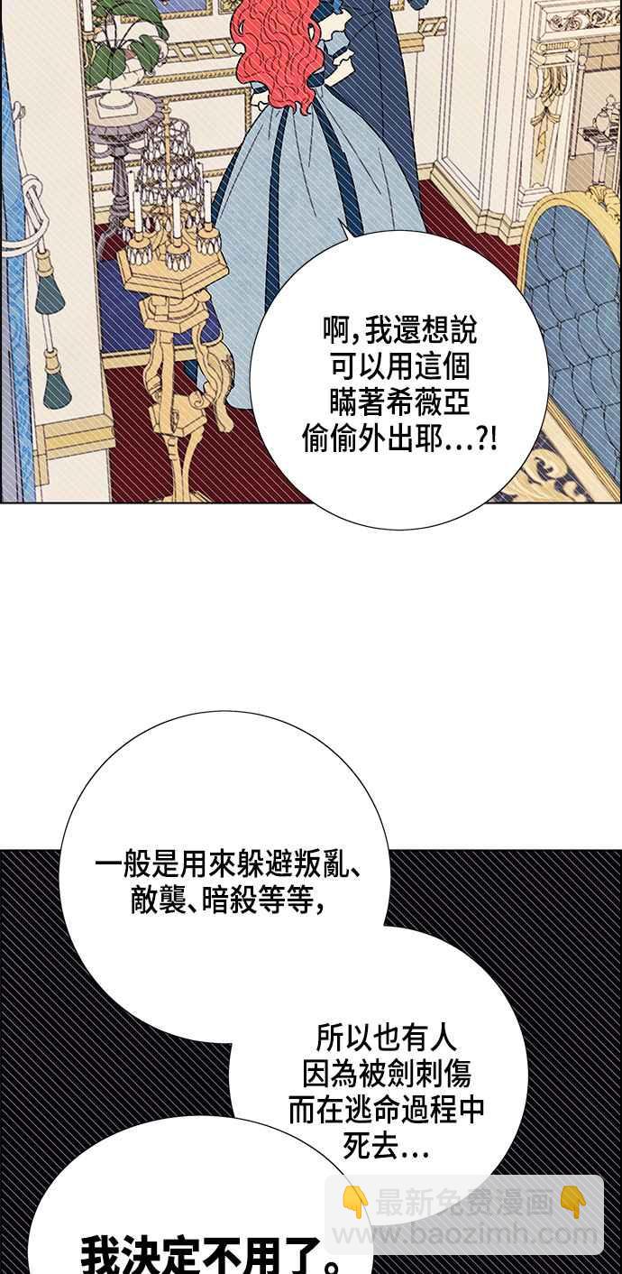 我夺走了公爵的初夜 - 第72话(1/2) - 7