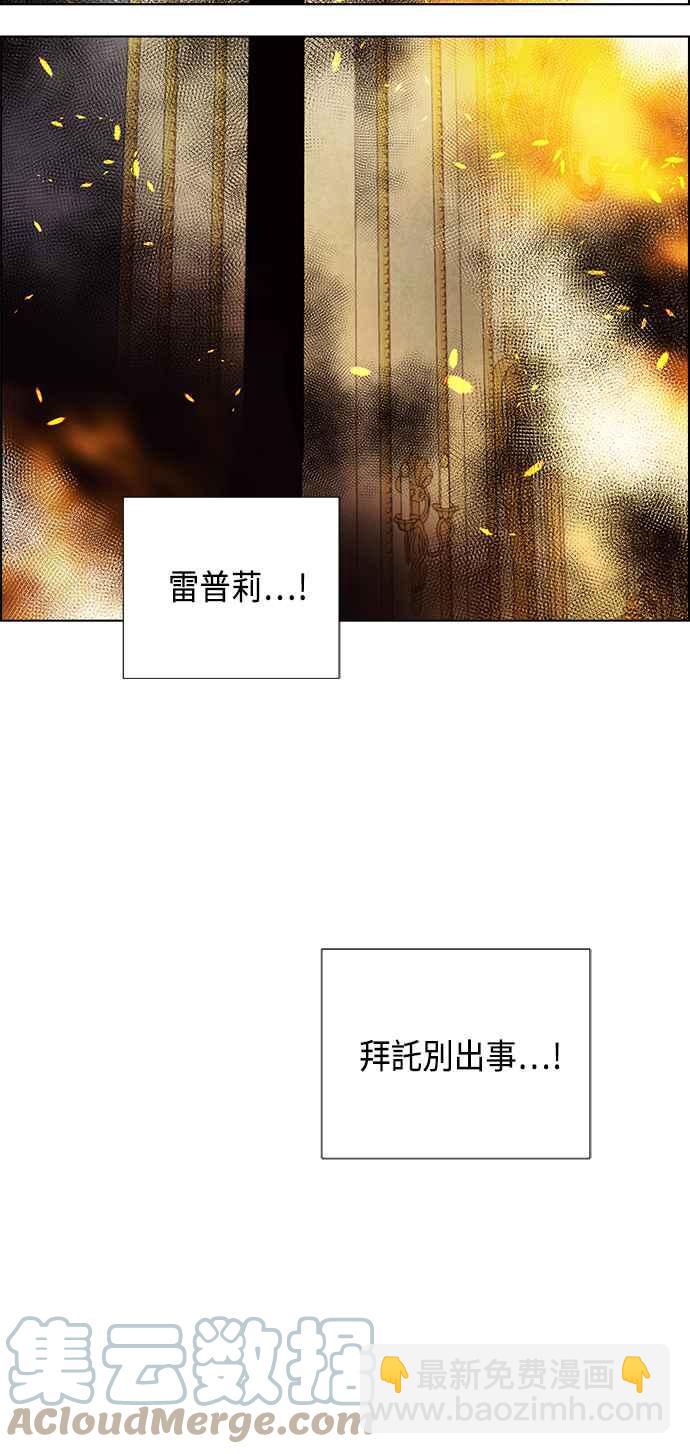 我夺走了公爵的初夜 - 第72话(1/2) - 4