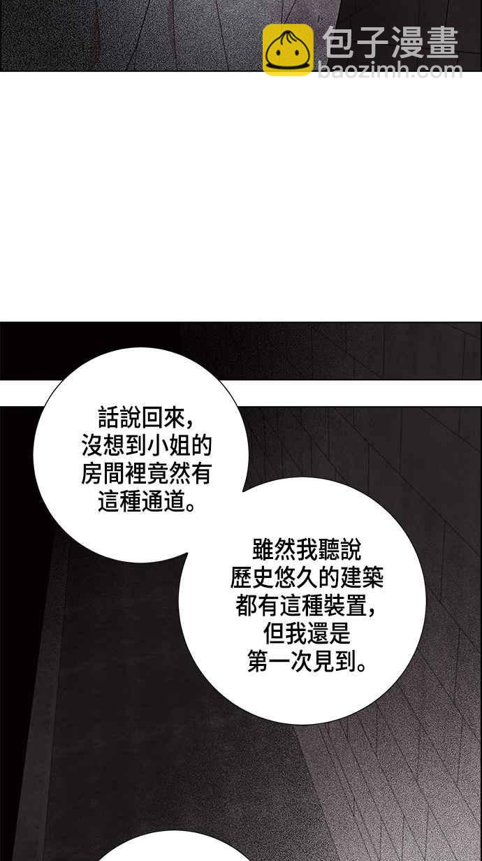 我夺走了公爵的初夜 - 第72话(1/2) - 8