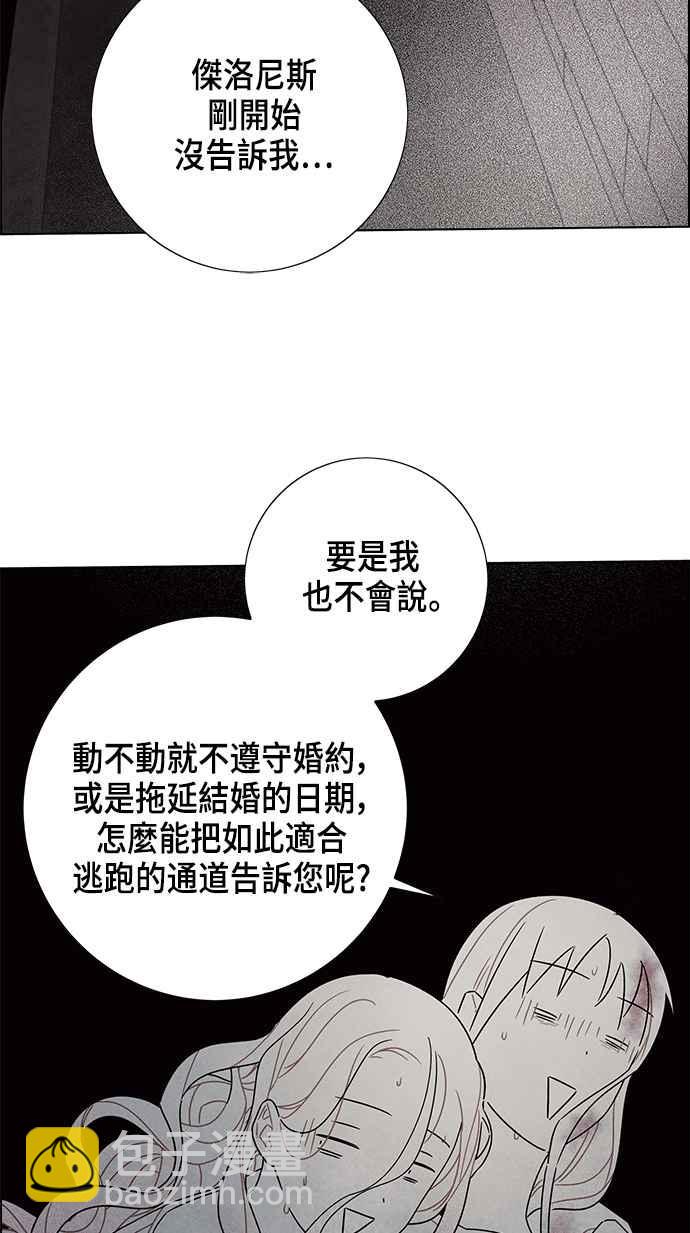 我夺走了公爵的初夜 - 第72话(1/2) - 1