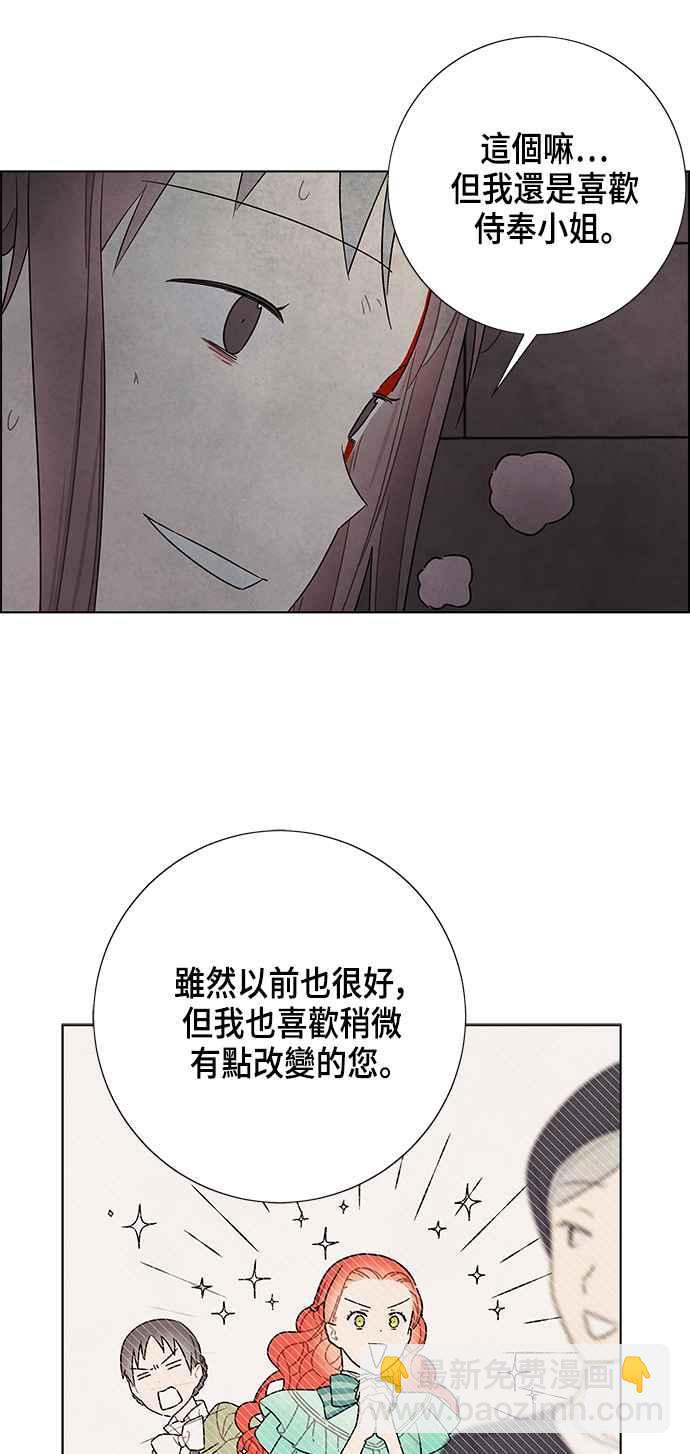 我夺走了公爵的初夜 - 第72话(1/2) - 6