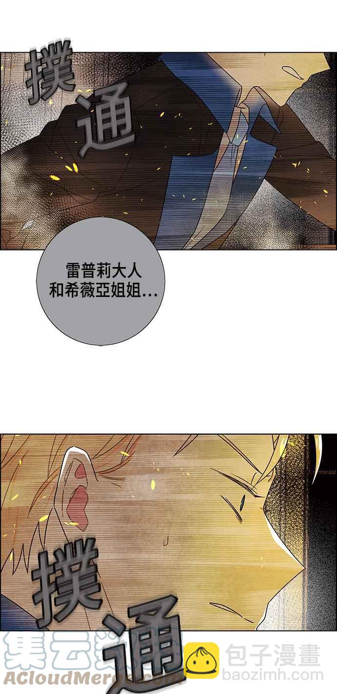 我夺走了公爵的初夜 - 第72话(1/2) - 4