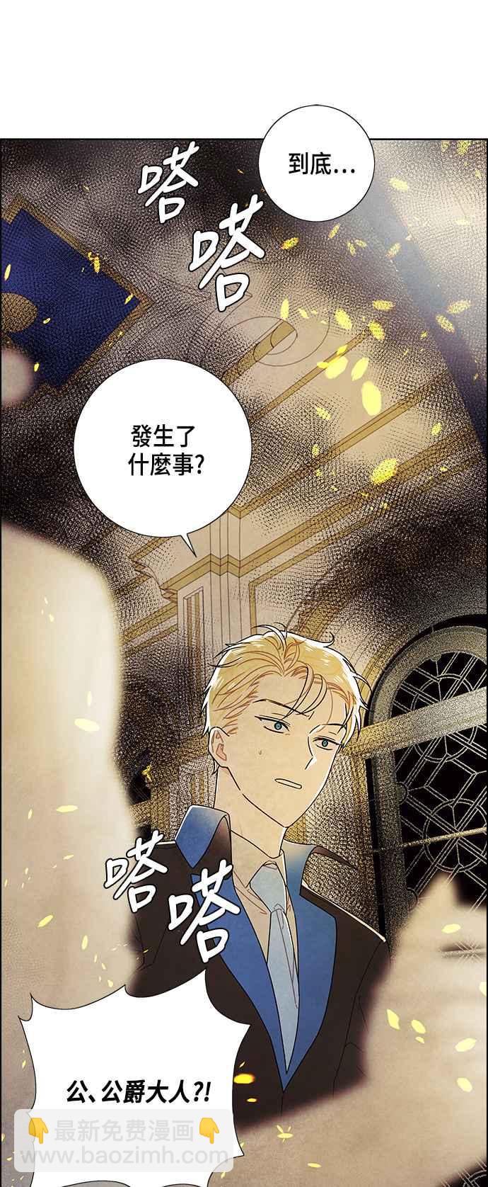 我夺走了公爵的初夜 - 第72话(1/2) - 6