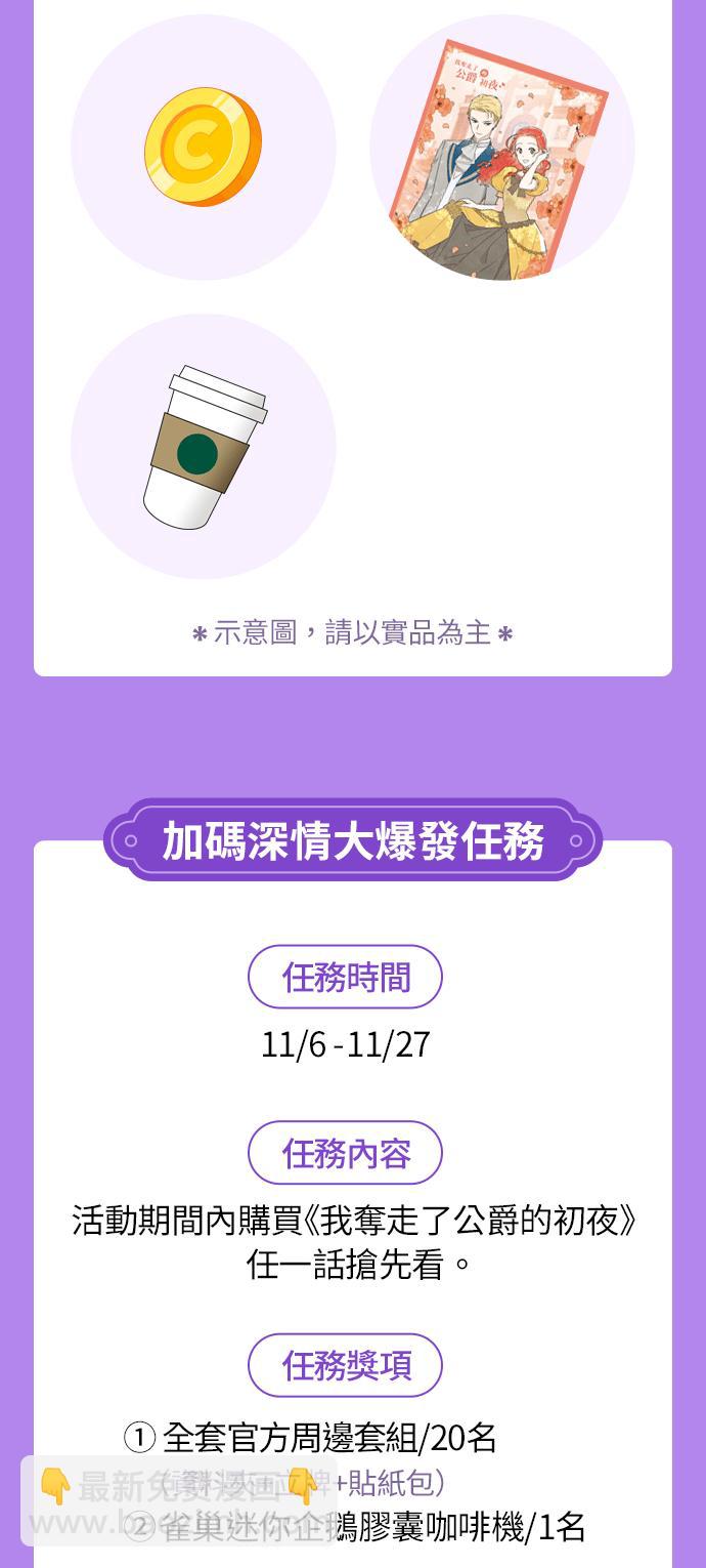 我夺走了公爵的初夜 - 第72话(2/2) - 2