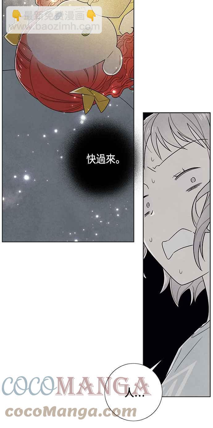 我夺走了公爵的初夜 - 第74话(1/2) - 1