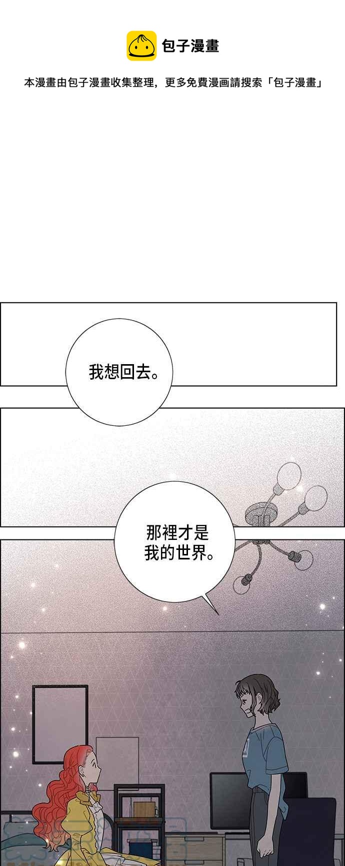 我夺走了公爵的初夜 - 第76话(1/2) - 1