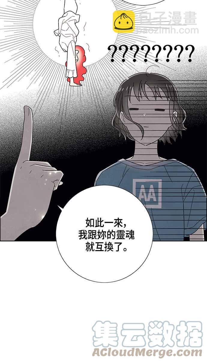 我夺走了公爵的初夜 - 第76话(1/2) - 2