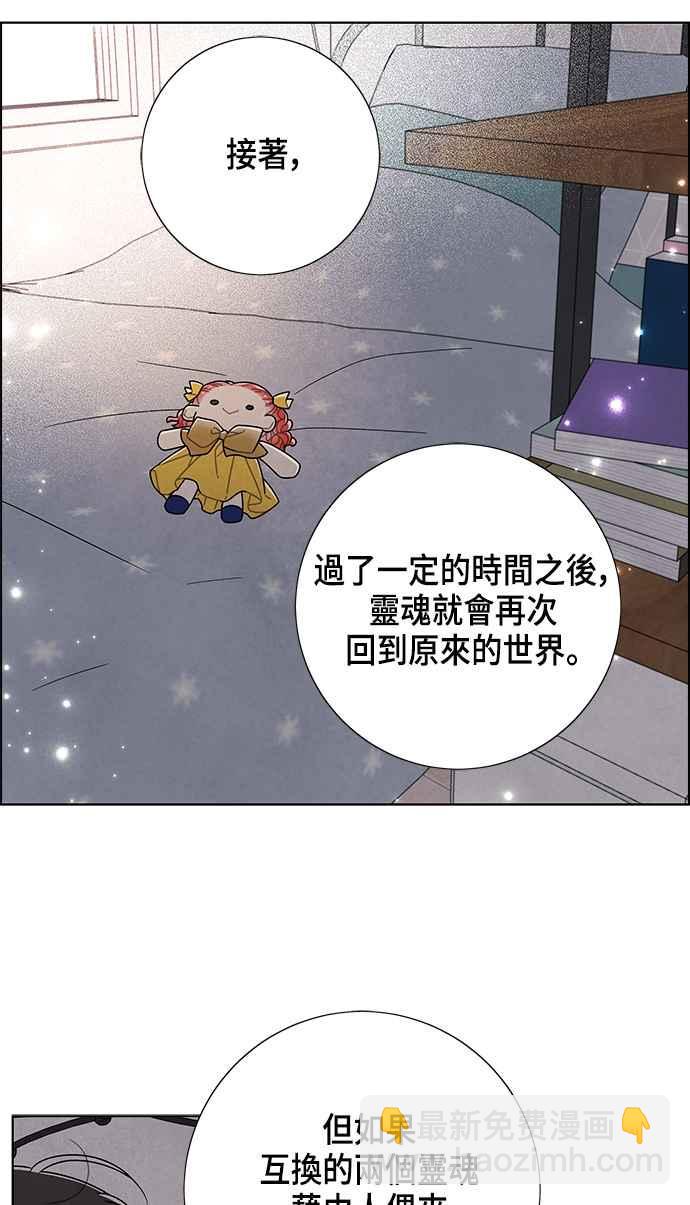 我夺走了公爵的初夜 - 第76话(1/2) - 3