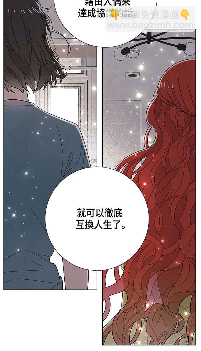 我夺走了公爵的初夜 - 第76话(1/2) - 4