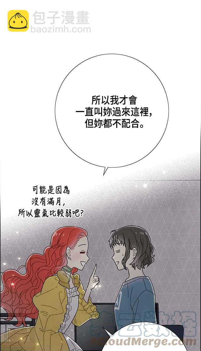 我夺走了公爵的初夜 - 第76话(1/2) - 5