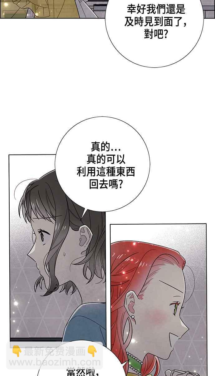 我奪走了公爵的初夜 - 第76話(1/2) - 6