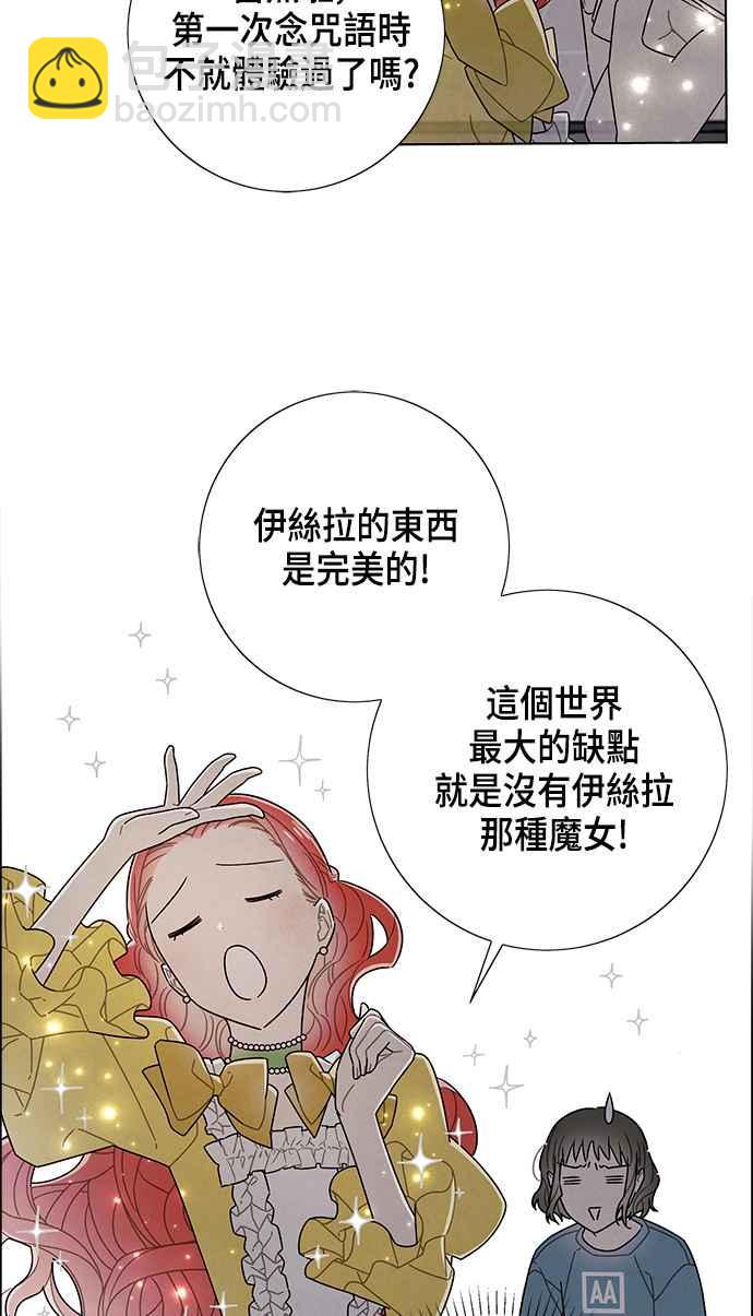 我夺走了公爵的初夜 - 第76话(1/2) - 7