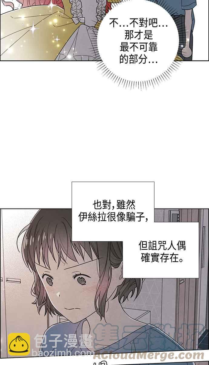 我夺走了公爵的初夜 - 第76话(1/2) - 8