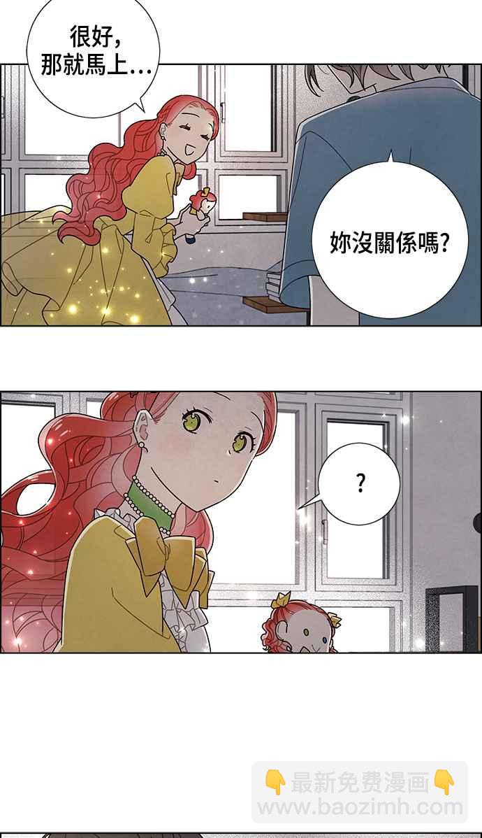 我夺走了公爵的初夜 - 第76话(1/2) - 5