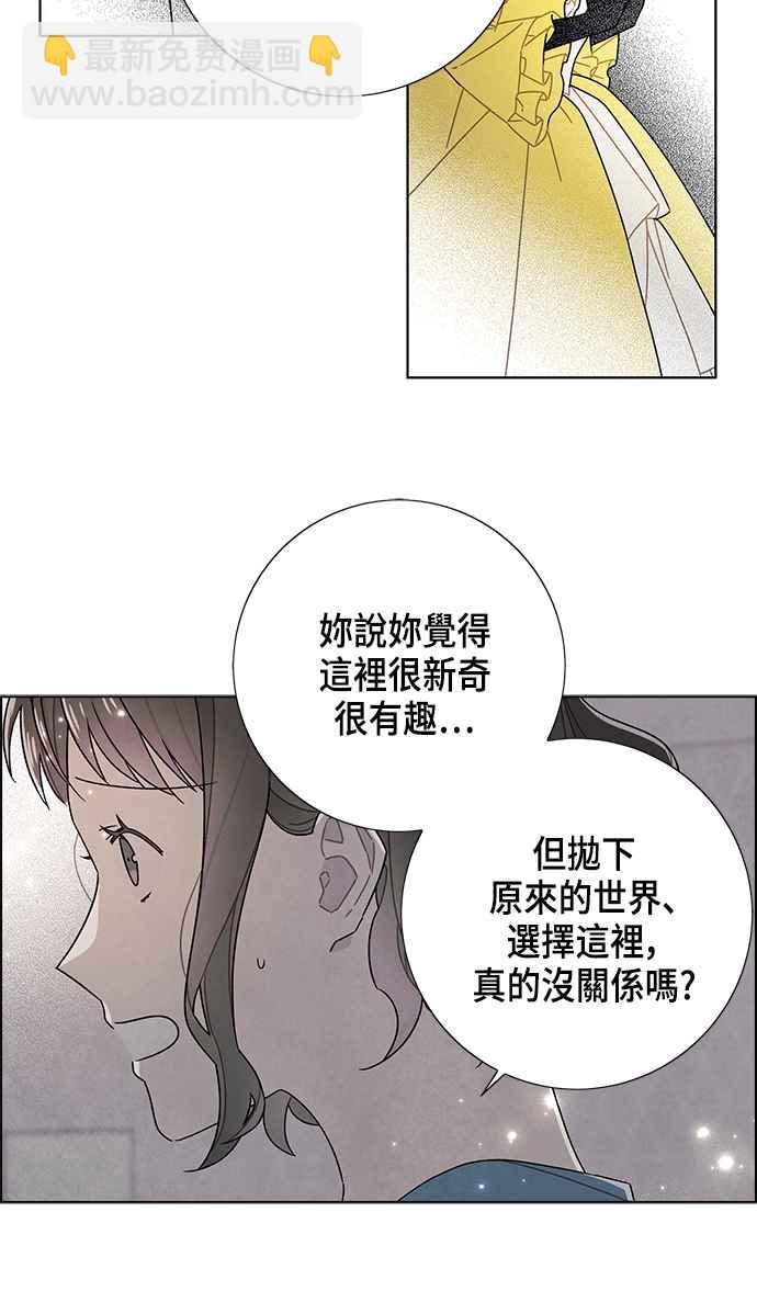 我夺走了公爵的初夜 - 第76话(1/2) - 7