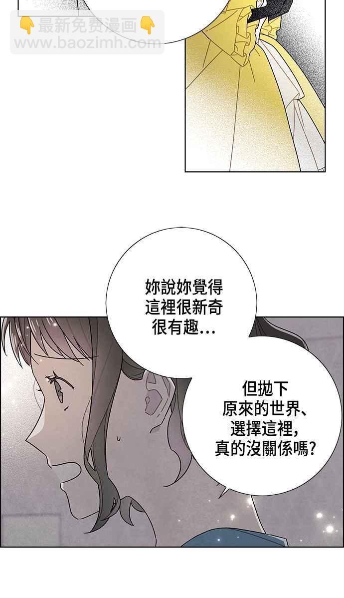 我奪走了公爵的初夜 - 第76話(1/2) - 7