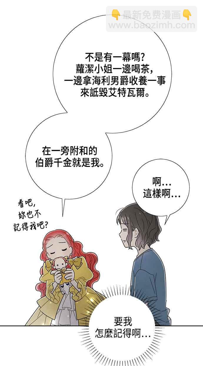 我夺走了公爵的初夜 - 第76话(1/2) - 3