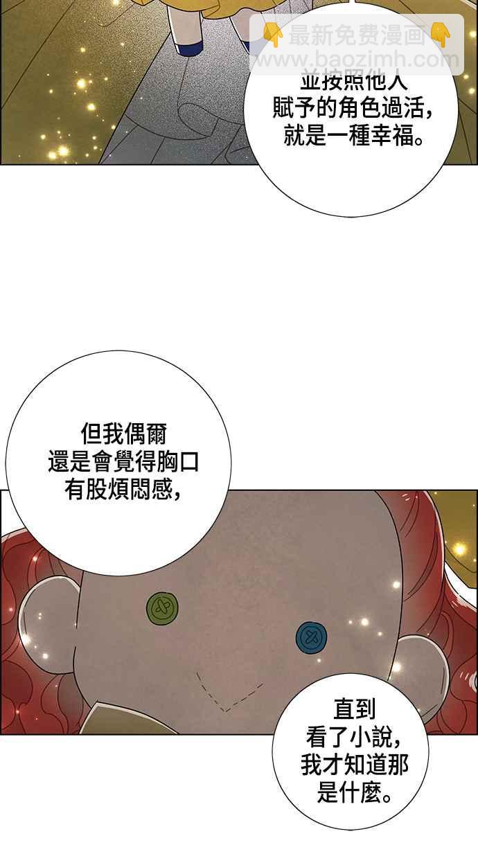 我夺走了公爵的初夜 - 第76话(1/2) - 6