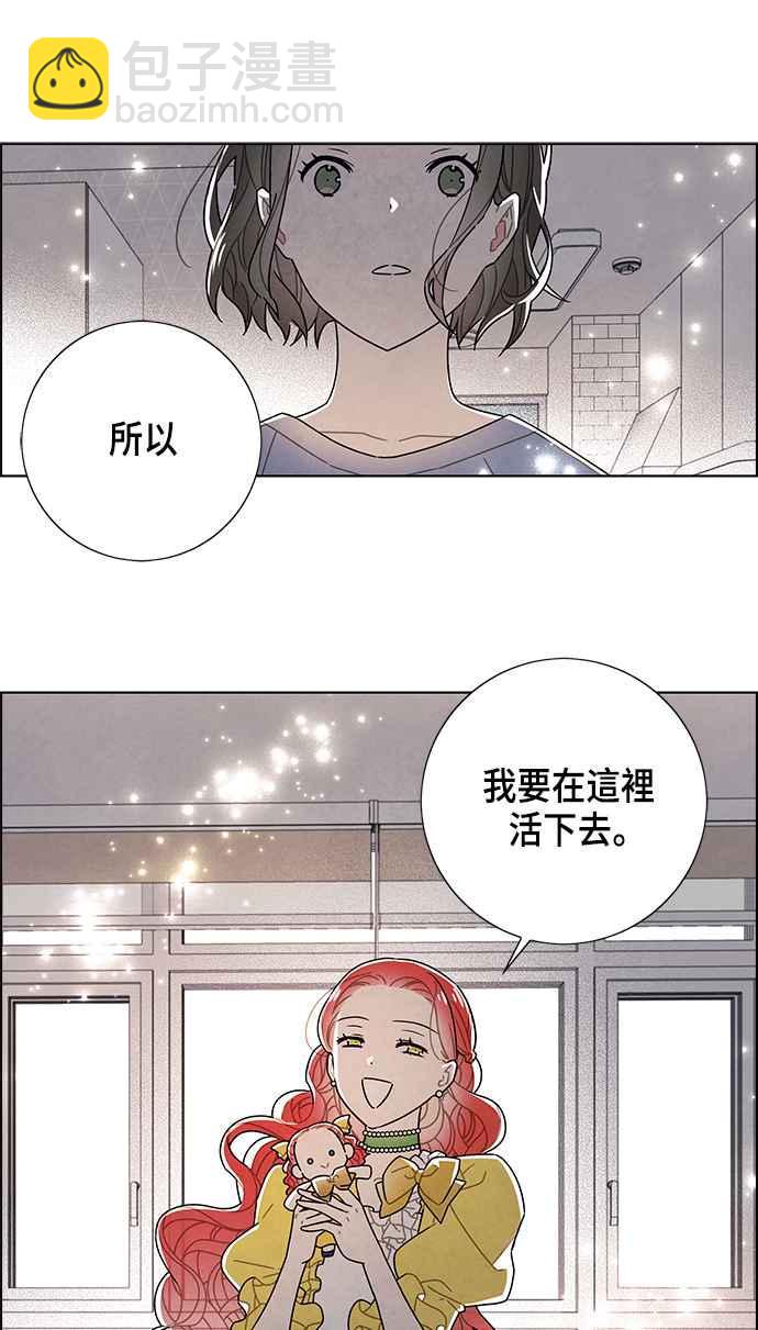 我夺走了公爵的初夜 - 第76话(1/2) - 8