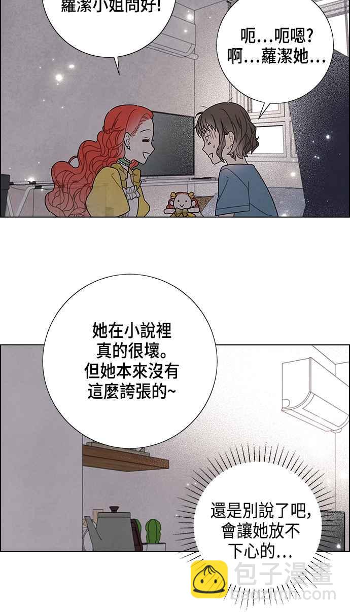 我夺走了公爵的初夜 - 第76话(1/2) - 4