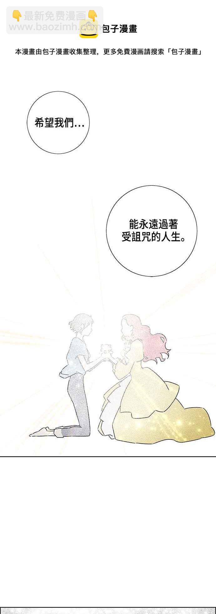 我夺走了公爵的初夜 - 第76话(1/2) - 7