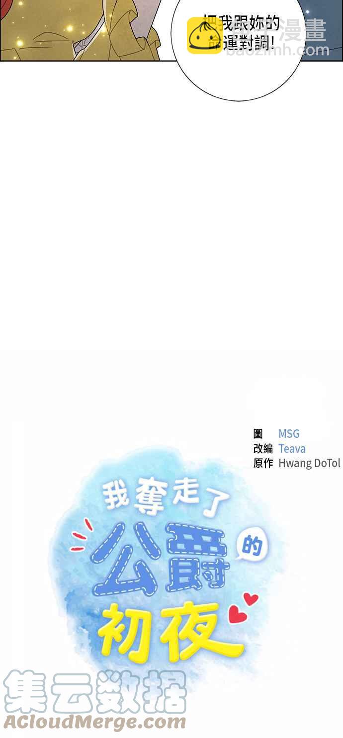 我夺走了公爵的初夜 - 第76话(1/2) - 4