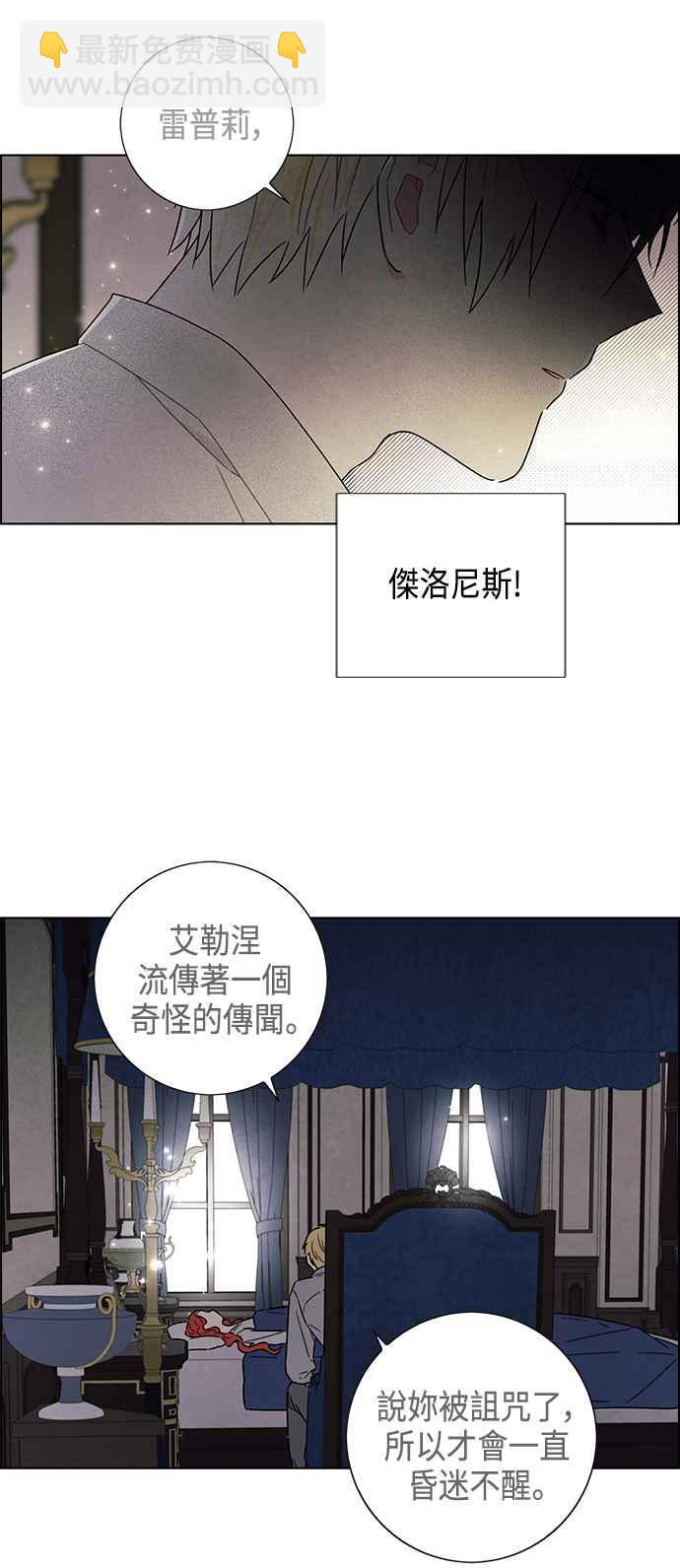 我夺走了公爵的初夜 - 第76话(1/2) - 8