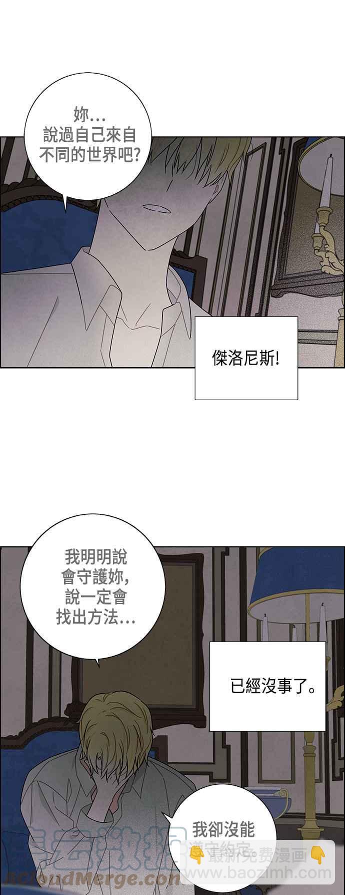 我夺走了公爵的初夜 - 第76话(1/2) - 1